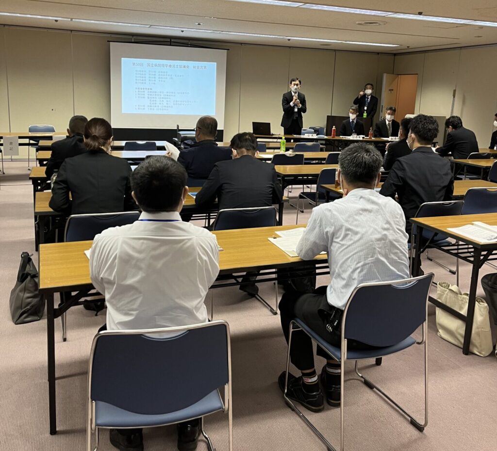 第50回 国立病院理学療法士協議会総会